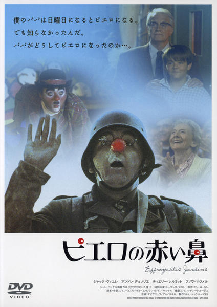 DVD「ピエロの赤い鼻」作品詳細 - GEO Online/ゲオオンライン