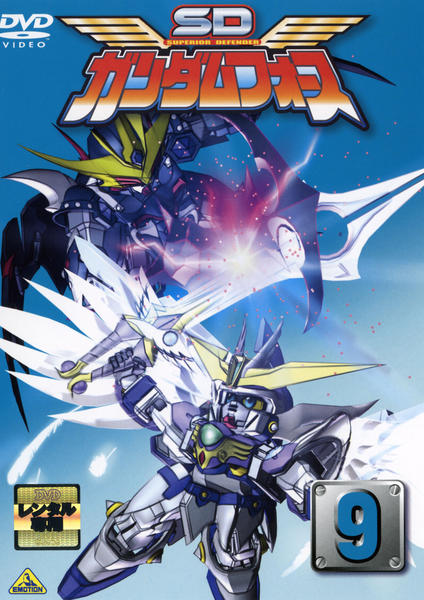 DVD「SDガンダムフォース 9」作品詳細 - GEO Online/ゲオオンライン