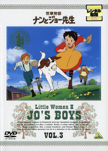 DVD「若草物語 ナンとジョー先生 Vol．3」作品詳細 - GEO Online