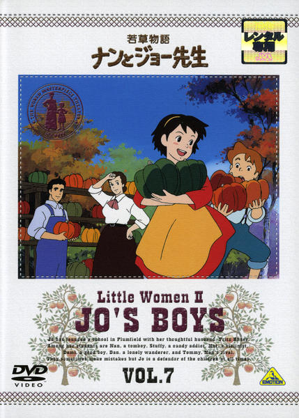 DVD「若草物語 ナンとジョー先生 Vol．7」作品詳細 - GEO Online