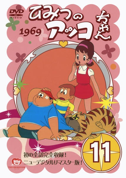 『ひみつのアッコちゃん DVD BOX 』 Amazon.co.jp: ひみつのアッコちゃん DVD BOX () : 本