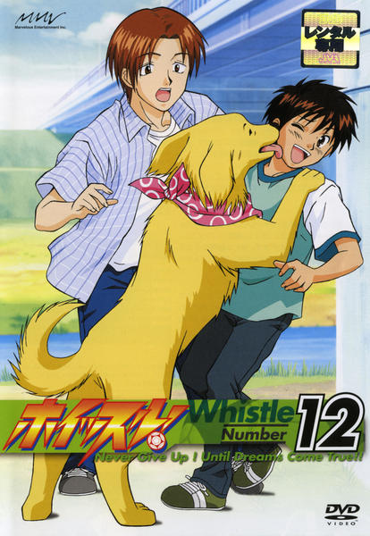DVD「ホイッスル！ Number 12」作品詳細 - GEO Online/ゲオ