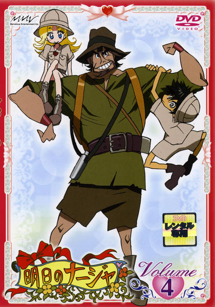 DVD「明日のナージャ Vol．4」作品詳細 - GEO Online/ゲオオンライン