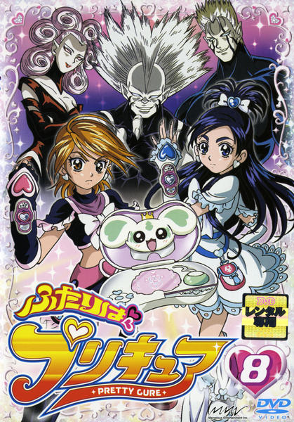 DVD「ふたりはプリキュア Vol．8」作品詳細 - GEO Online/ゲオ