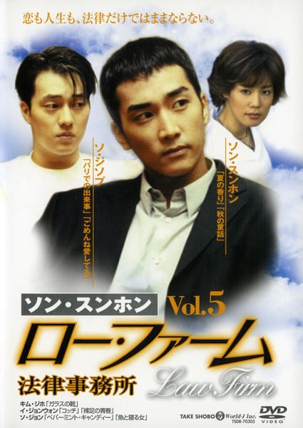 DVD「ロー・ファーム 法律事務所 Vol．5」作品詳細 - GEO Online