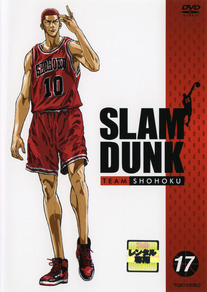 レンタル落ちDVD スラムダンク 全17巻 DVD「SLAM DUNK vol．17」作品詳細 - GEO Online/ゲオ