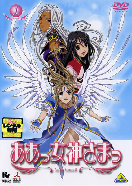 DVD「ああっ女神さまっ 1 （TV）」作品詳細 - GEO Online/ゲオ