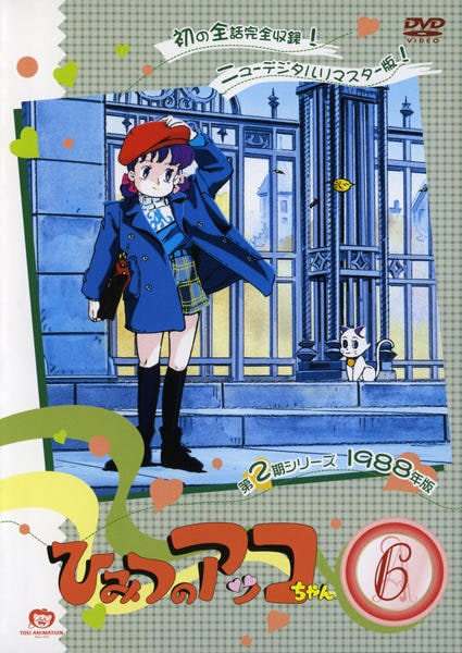 大人女性の ひみつのアッコちゃん DVD 1988年 アニメ - christinacooks.com