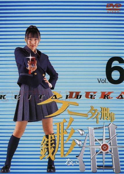 ケータイ刑事 銭形泪 DVD BOX 1,2,3（全話） ケータイ刑事 銭形泪 DVD BOX 1,2,3（全話） - メルカリ