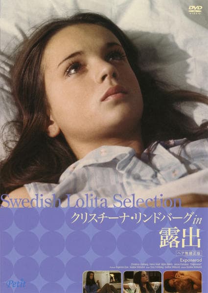 DVD「クリスチーナ・リンドバーグ ｉｎ 露出」作品詳細 - GEO Online