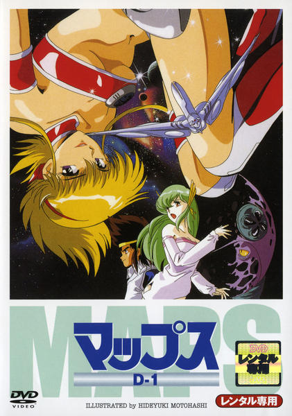DVD「マップス D－1」作品詳細 - GEO Online/ゲオオンライン