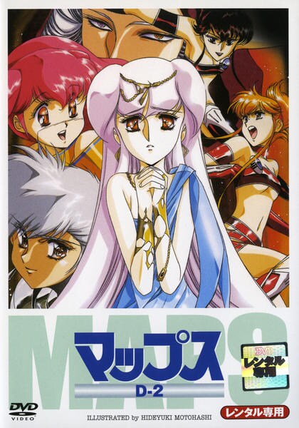 DVD「マップス D－2」作品詳細 - GEO Online/ゲオオンライン