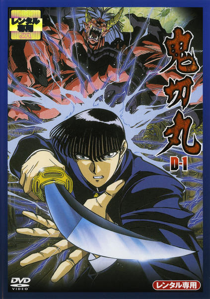 DVD「鬼切丸 D－1」作品詳細 - GEO Online/ゲオオンライン