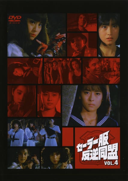 DVDBOX セーラー服反逆同盟 4巻 全巻 中山美穂 国内正規品 Amazon.co.jp: セーラー服反逆同盟 DVD-BOX : 中山美穂, 仙道