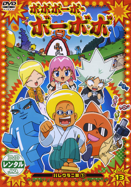 DVD「ボボボーボ・ボーボボ Vol．13」作品詳細 - GEO Online/ゲオ