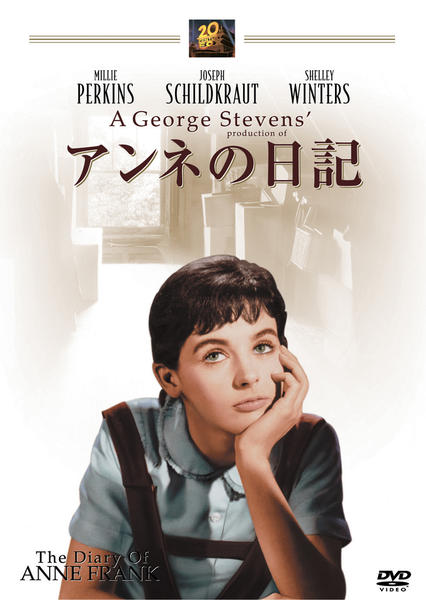 DVD「アンネの日記 （1959）」作品詳細 - GEO Online/ゲオオンライン