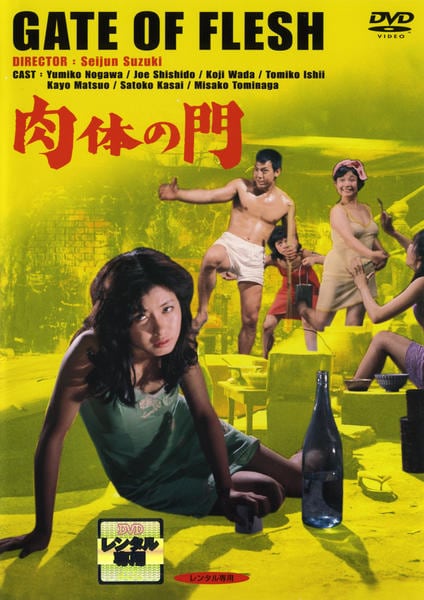 DVD「肉体の門（1964）」作品詳細 - GEO Online/ゲオオンライン