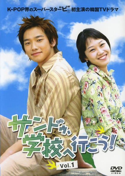 韓国ドラマ サンドゥ学校へ行こう 全巻DVDBOX Amazon.co.jp: サンドゥ、学校へ行こう! DVD-BOX 1 : ピ(RAIN), コン