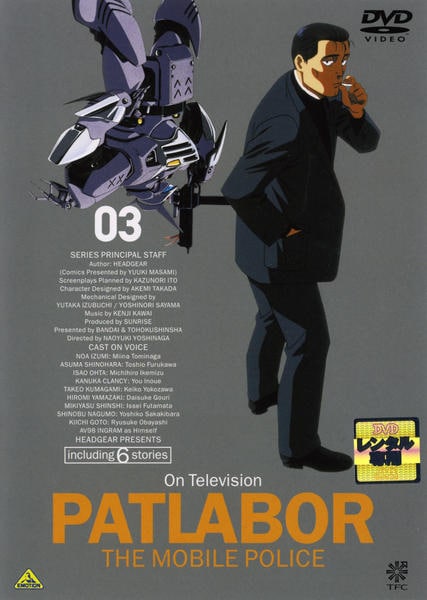 DVD「機動警察パトレイバー ON TELEVISION 3」作品詳細