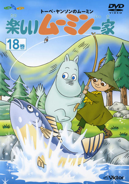 DVD「楽しいムーミン一家 第18巻」作品詳細 - GEO Online/ゲオオンライン