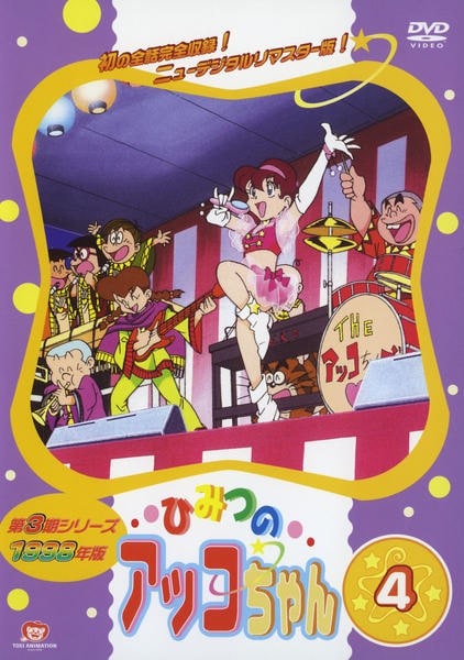 xs293 レンタル版○DVD ひみつのアッコちゃん 1969年版 全16巻