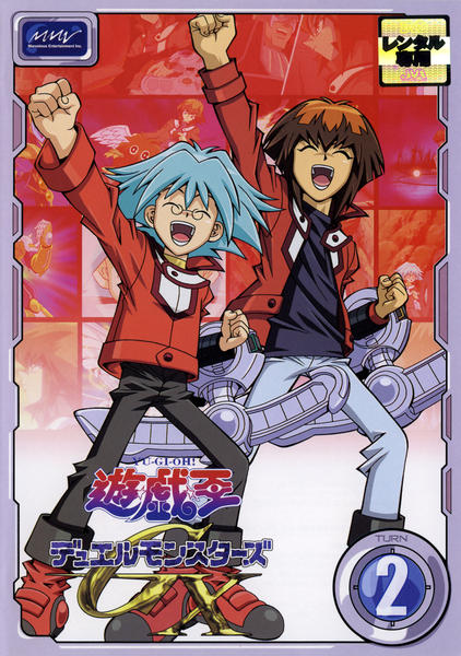 DVD「遊☆戯☆王デュエルモンスターズGX TURN 2」作品詳細