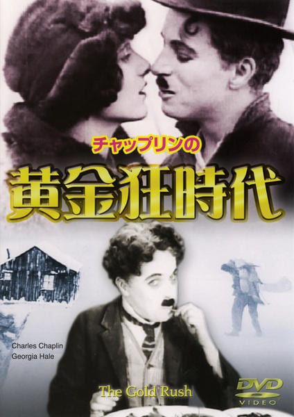 DVD「黄金狂時代」作品詳細 - GEO Online/ゲオオンライン