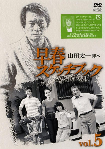 DVD「早春スケッチブック 5」作品詳細 - GEO Online/ゲオオンライン