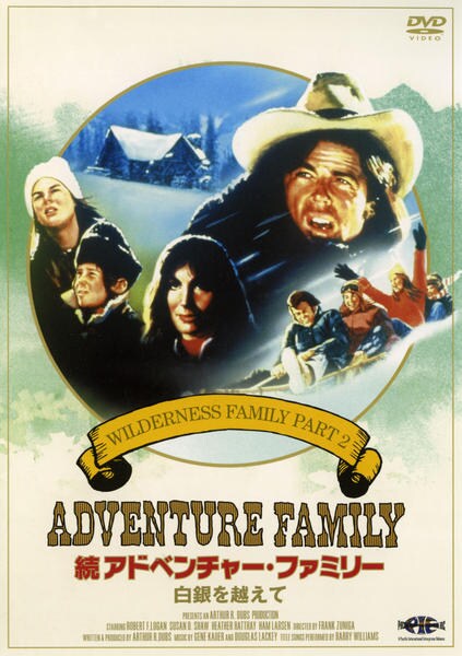 アドベンチャー・ファミリー【3作品】　DVD アドベンチャー・ファミリー【3作品】DVD