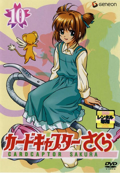 DVD「カードキャプターさくら 第10巻」作品詳細 - GEO Online/ゲオ