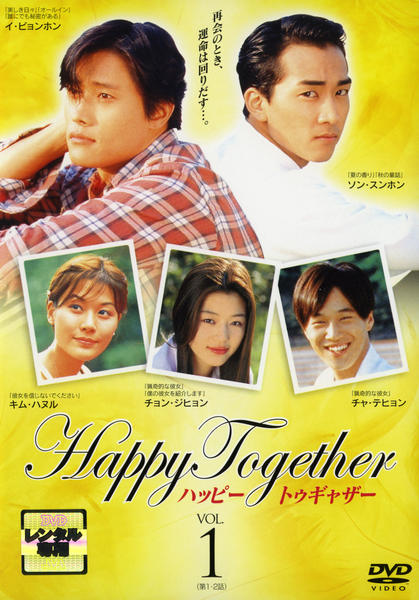 DVD「Happy Together ～ハッピートゥギャザー～ 1」作品