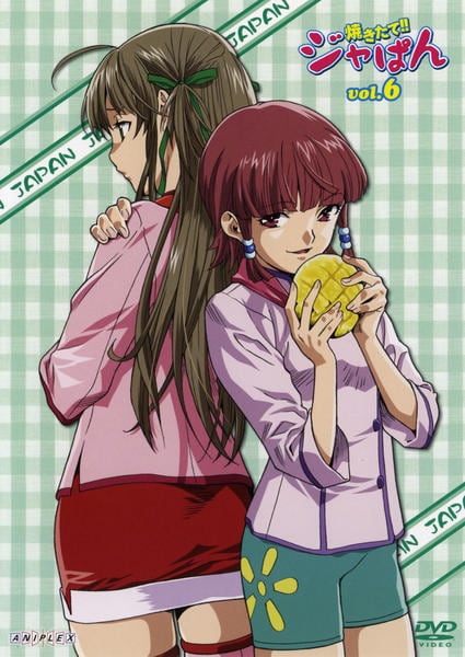 DVD「焼きたて！！ジャぱん Vol．6」作品詳細 - GEO Online/ゲオ