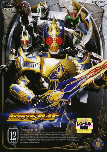 仮面ライダー剣DVDセット DVD「仮面ライダー剣（ブレイド） VOL．12」作品詳細 - GEO