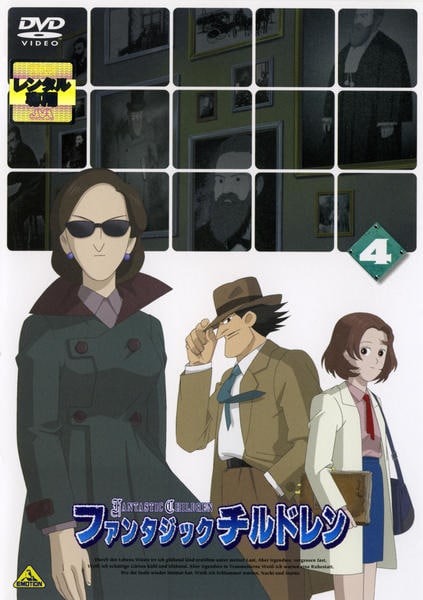 DVD「ファンタジックチルドレン 4」作品詳細 - GEO Online/ゲオオンライン