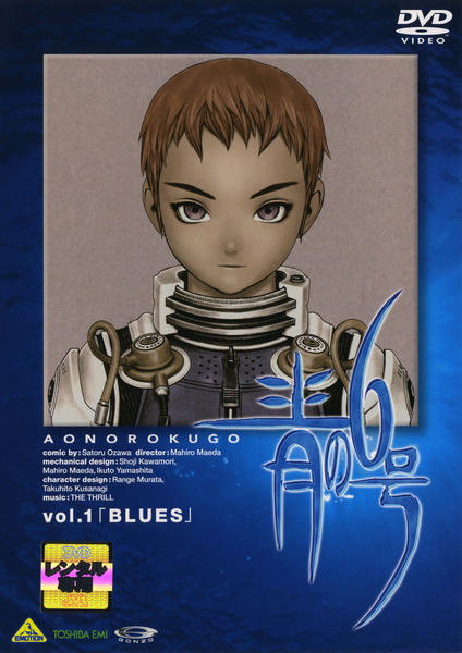 青の6号 BLUE FLEET BOX ＜初回限定生産＞ 「青の6 DVD 青の6号 BLUE