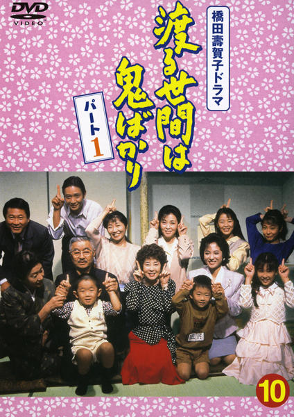 渡る世間は鬼ばかり パート2 BOX IV [DVD]　24523 渡る世間は鬼ばかり パート2 BOX IV [DVD] 24523 渡る世間は鬼ばかり