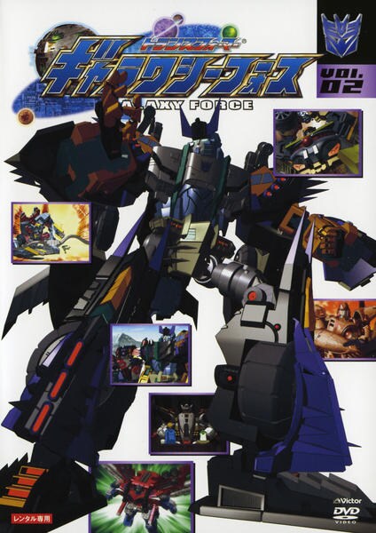 DVD「トランスフォーマー ギャラクシーフォース VOL．2」作品詳細