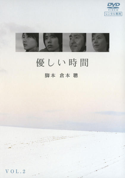 DVD「優しい時間 2」作品詳細 - GEO Online/ゲオオンライン