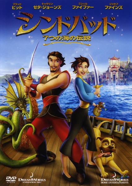 DVD「シンドバッド 7つの海の伝説」作品詳細 - GEO Online/ゲオオンライン