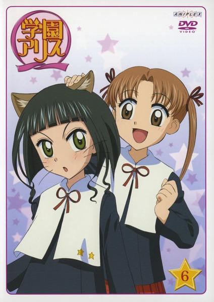 DVD「学園アリス Vol．6」作品詳細 - GEO Online/ゲオオンライン