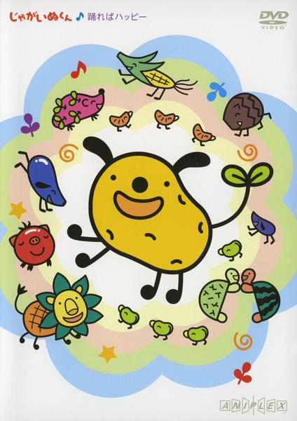 じゃがいぬくん 踊ればハッピー 作品詳細 Dvd Cdレンタル ゲーム販売ならgeo ゲオ