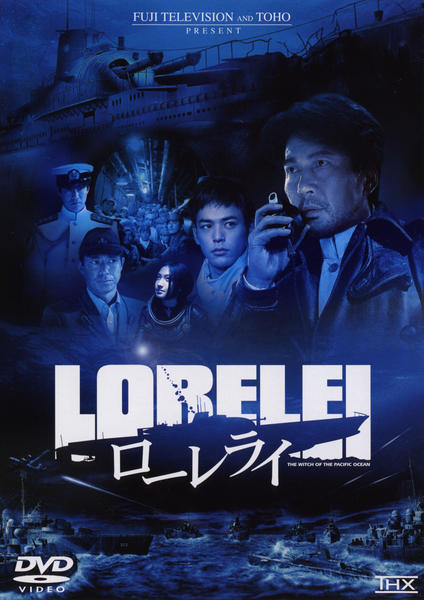 DVD「ローレライ」作品詳細 - GEO Online/ゲオオンライン