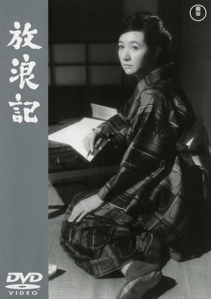 DVD「放浪記」作品詳細 GEO Online/ゲオオンライン