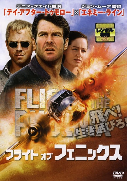 Dvd フライト オブ フェニックス 作品詳細 Geo Online ゲオオンライン