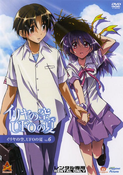 DVD「イリヤの空、UFOの夏 6」作品詳細 - GEO Online/ゲオオンライン