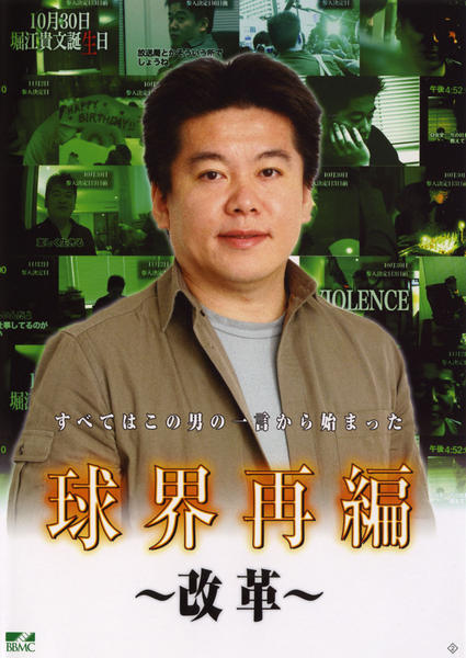 Amazon.co.jp: 球界再編 始動 [DVD] : DVD