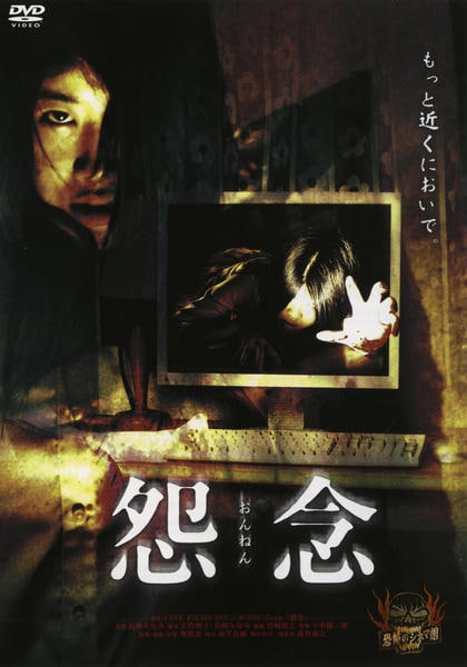 日本怪談劇場 情念編・怨念編 DVD BOX DVD「怨念」作品詳細 - GEO Online/ゲオオンライン