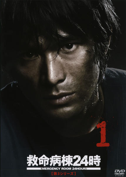 DVD「救命病棟24時 第3シリーズ 1」作品詳細 - GEO Online/ゲオ