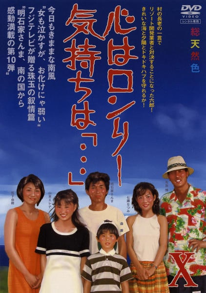 心はロンリー気持ちは『・・・』　DVD DVD「心はロンリー気持ちは「…」 Ⅹ」作品詳細 - GEO Online/ゲオ
