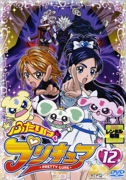 DVD「ふたりはプリキュア Vol．12」作品詳細 - GEO Online/ゲオ